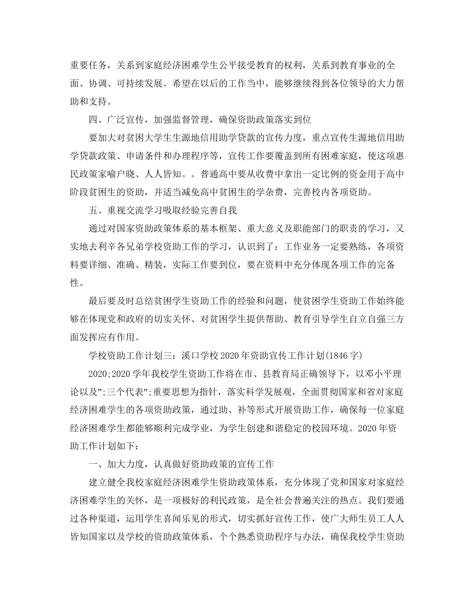 学校资助育人工作计划_第2页