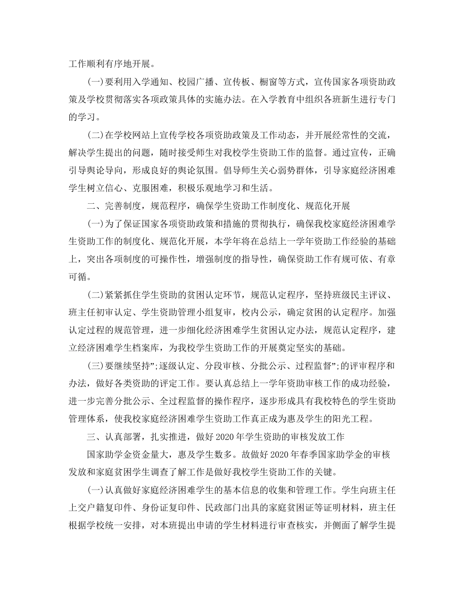 学校资助育人工作计划_第3页