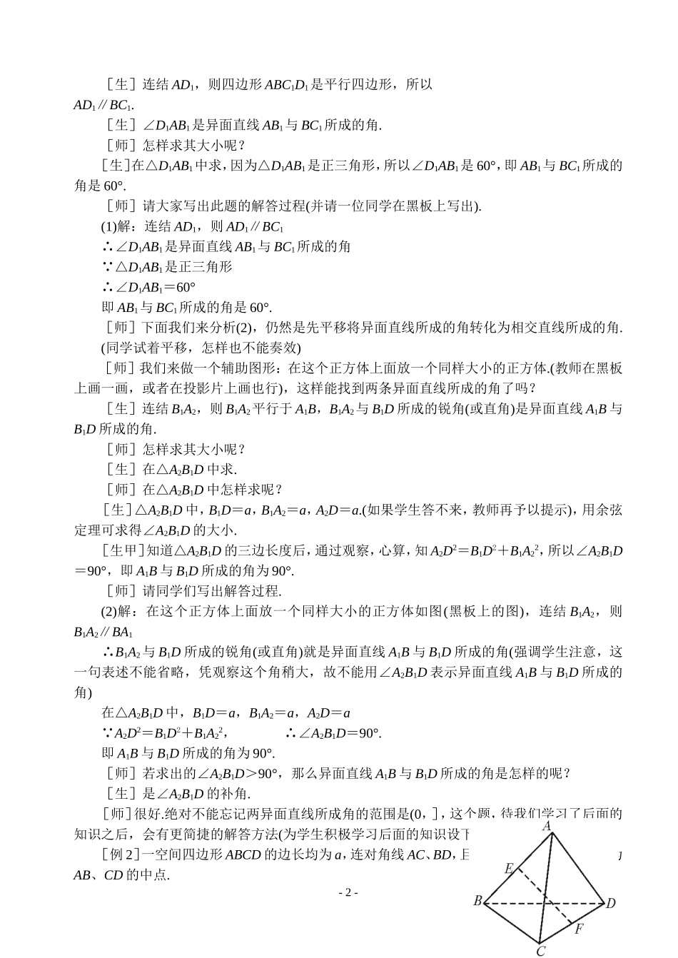 异面直线（二）_第2页