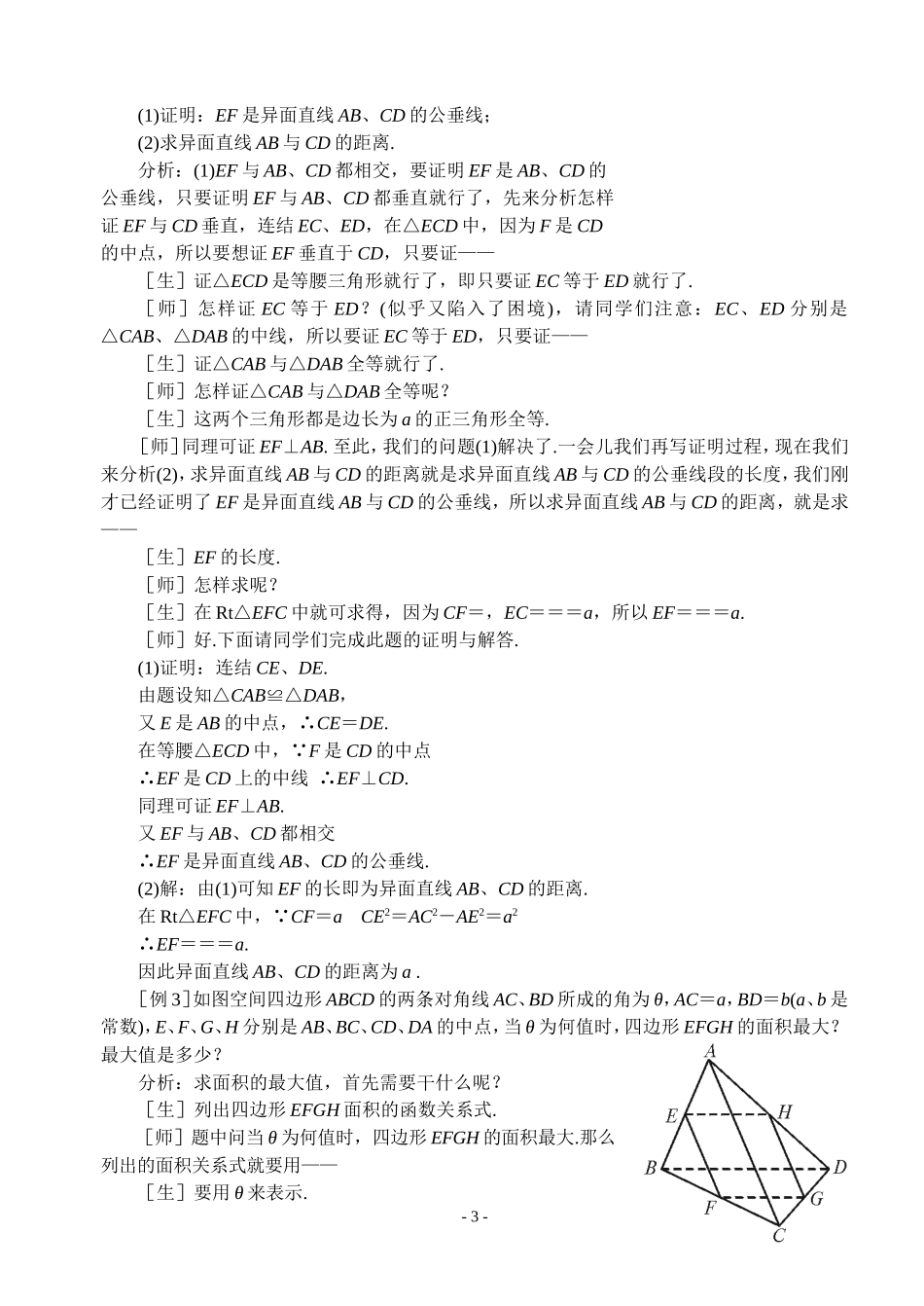 异面直线（二）_第3页