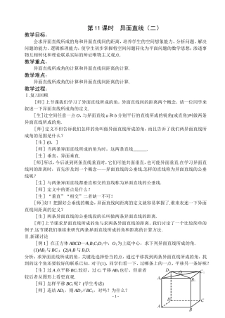 异面直线（二）