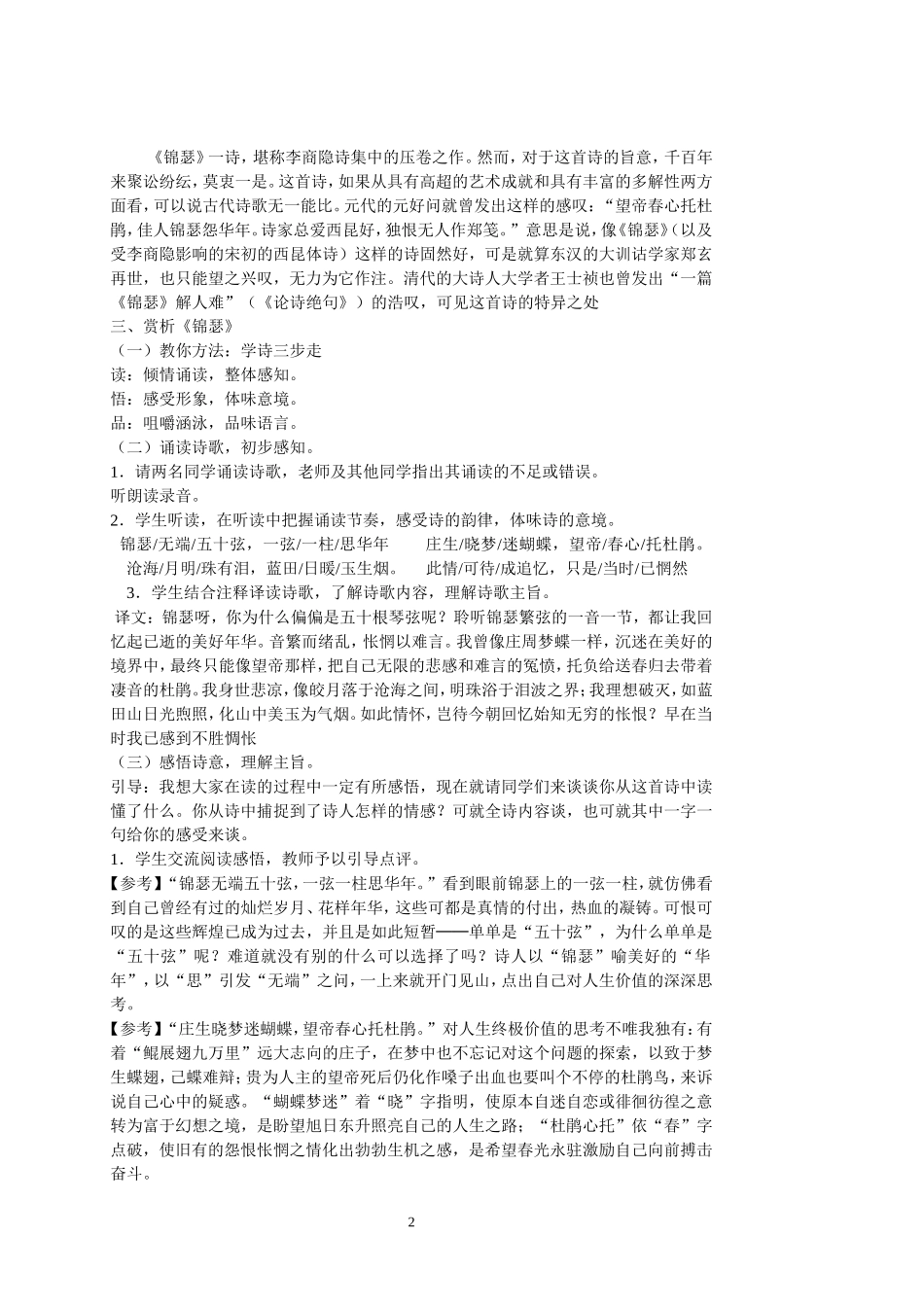 锦瑟教学设计_第2页