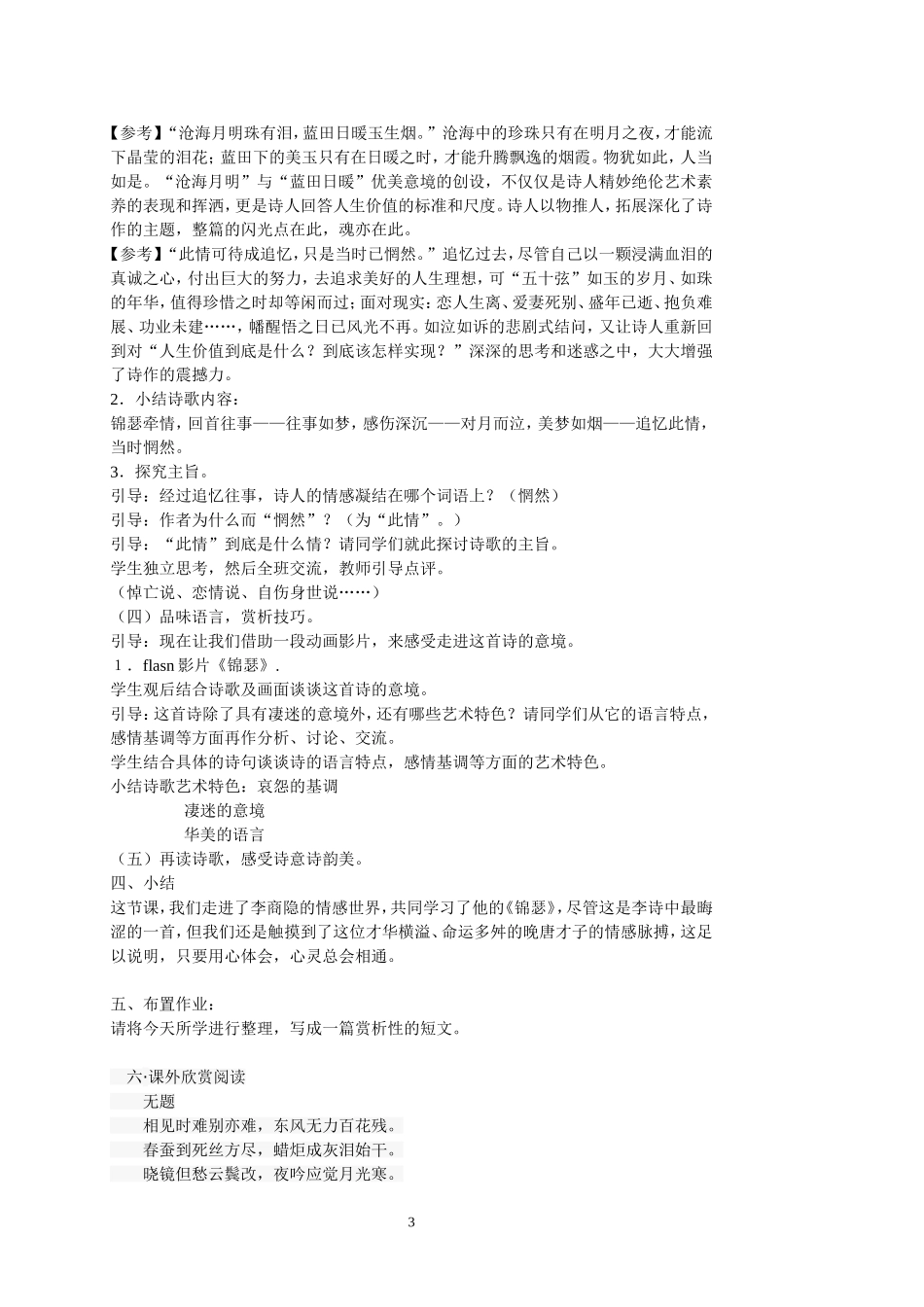 锦瑟教学设计_第3页