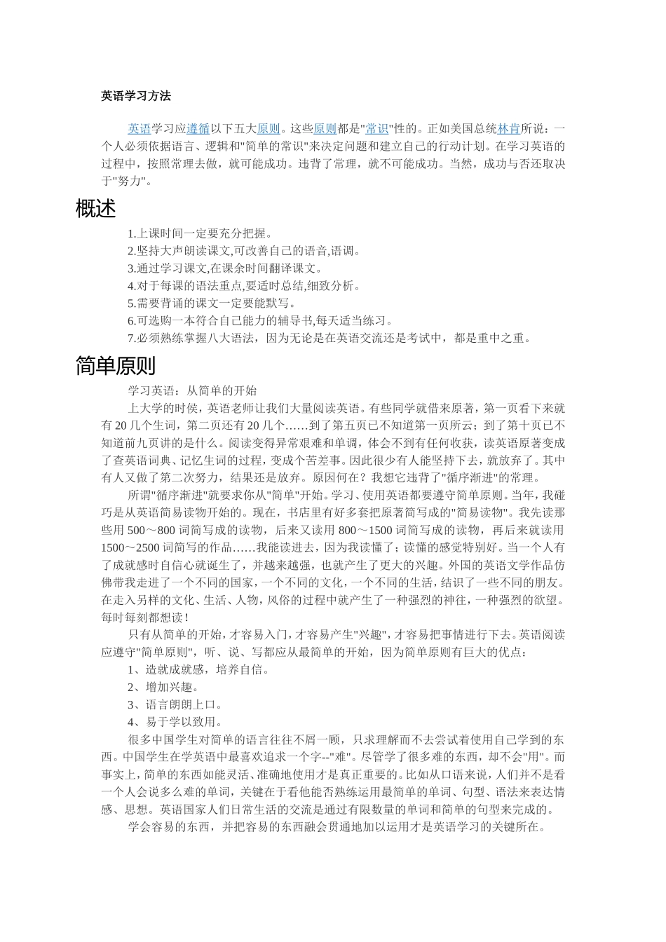 英语学习方法_第1页