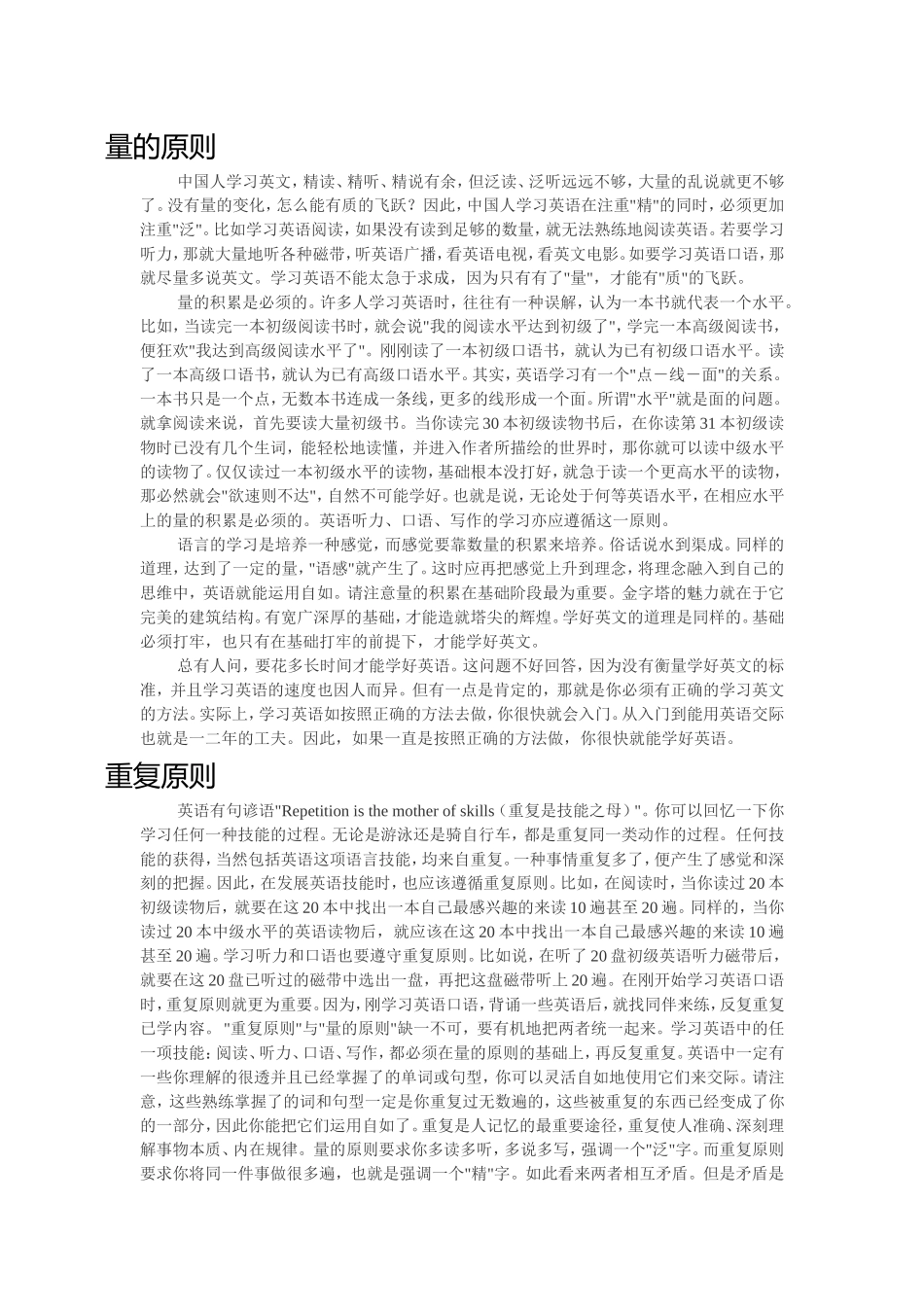 英语学习方法_第2页