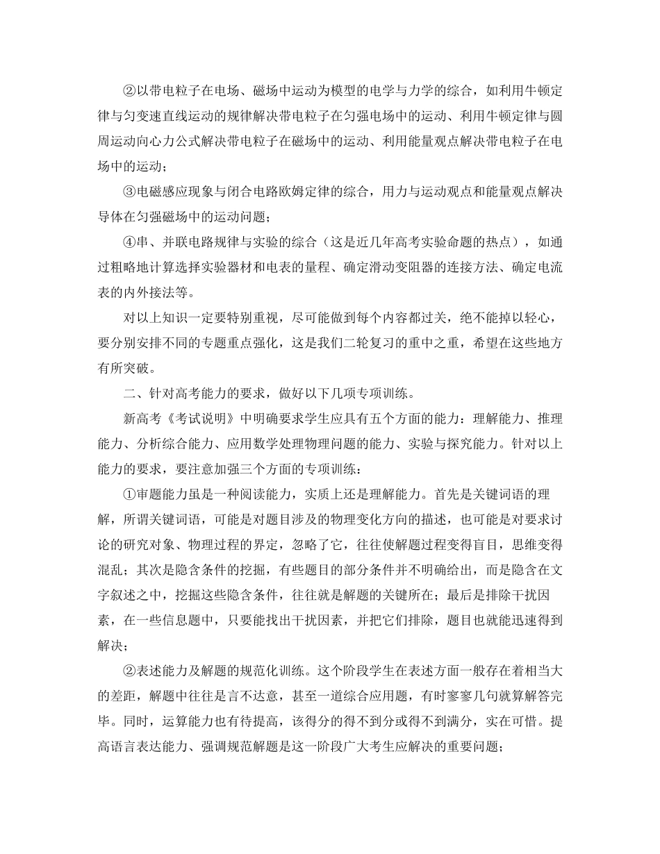 高三物理二轮复习学习计划_第2页