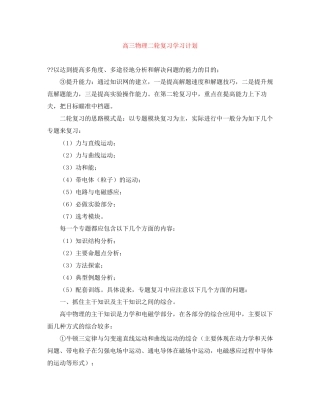 高三物理二轮复习学习计划