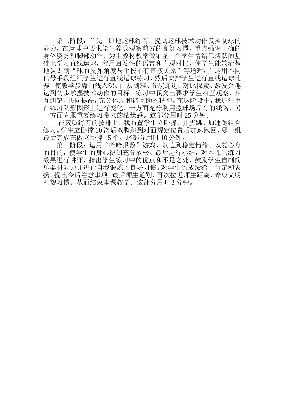 篮球运球说课稿_第2页