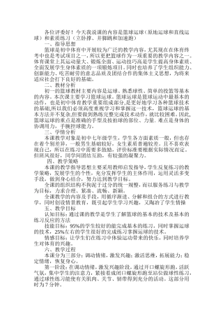 篮球运球说课稿