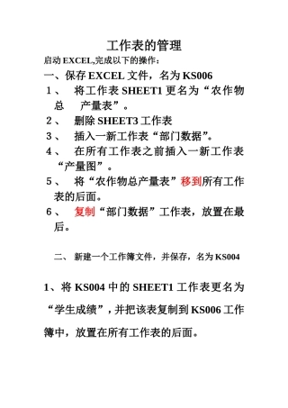 工作表的管理