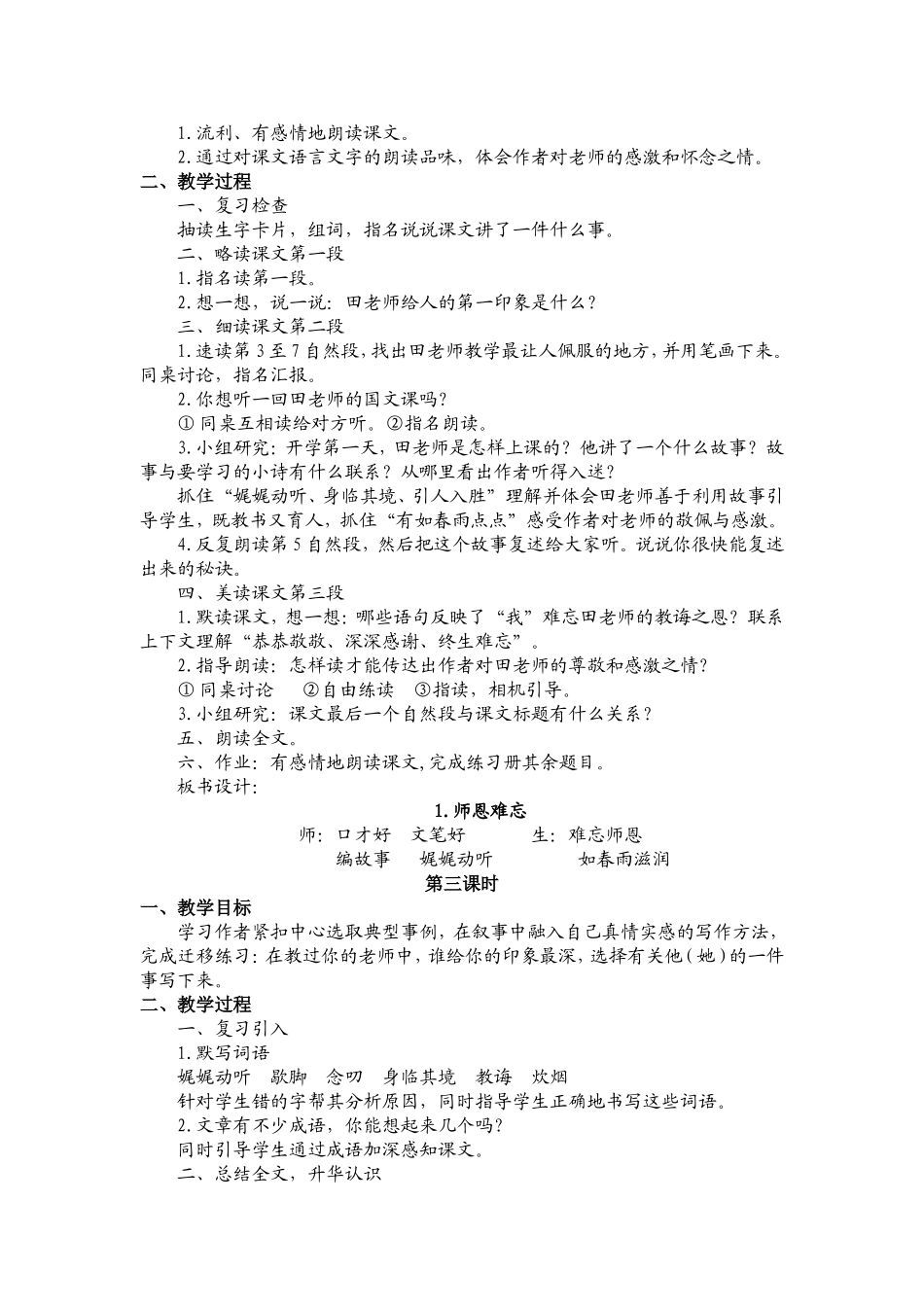 师恩难忘 (2)_第2页