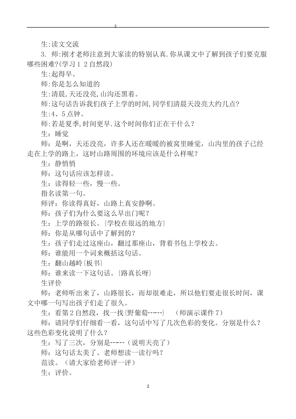 山沟里的孩子_第2页