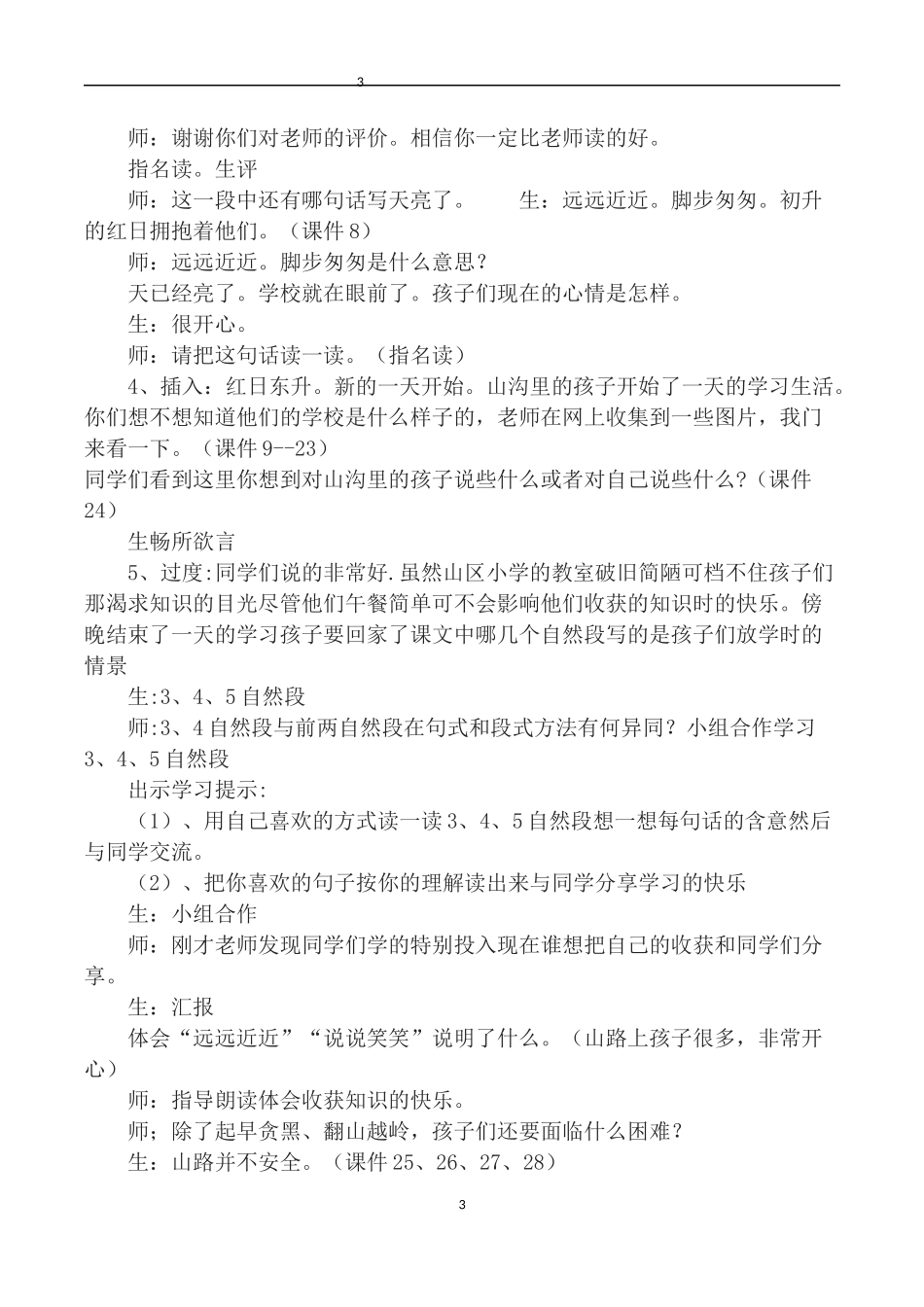 山沟里的孩子_第3页