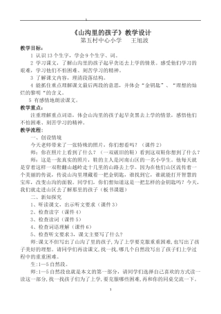 山沟里的孩子