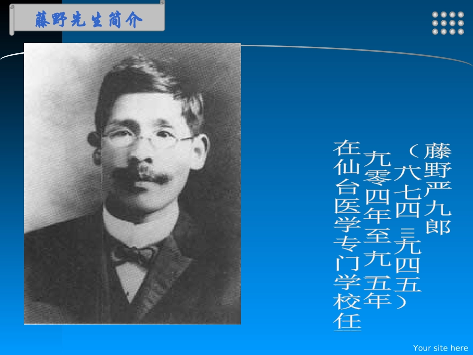 藤野先生 (5)_第3页