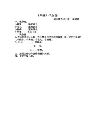 早操作业设计
