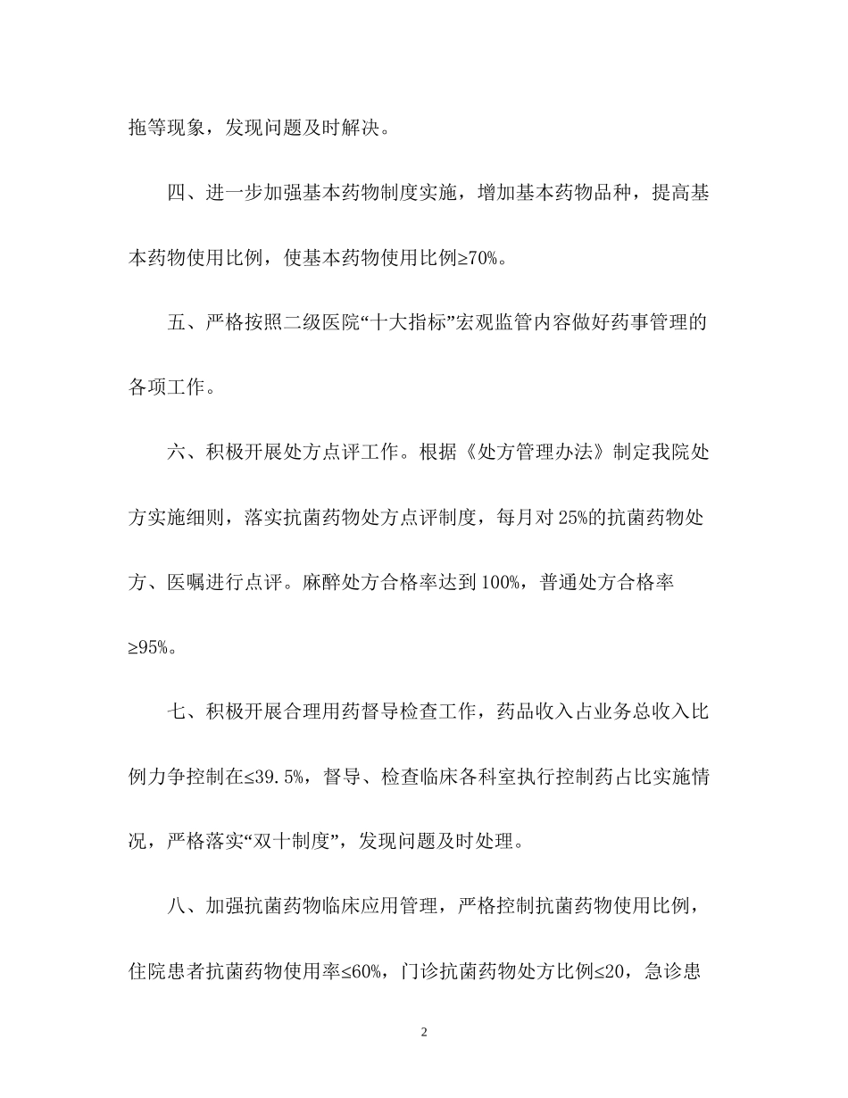 医院药械科工作计划_第2页