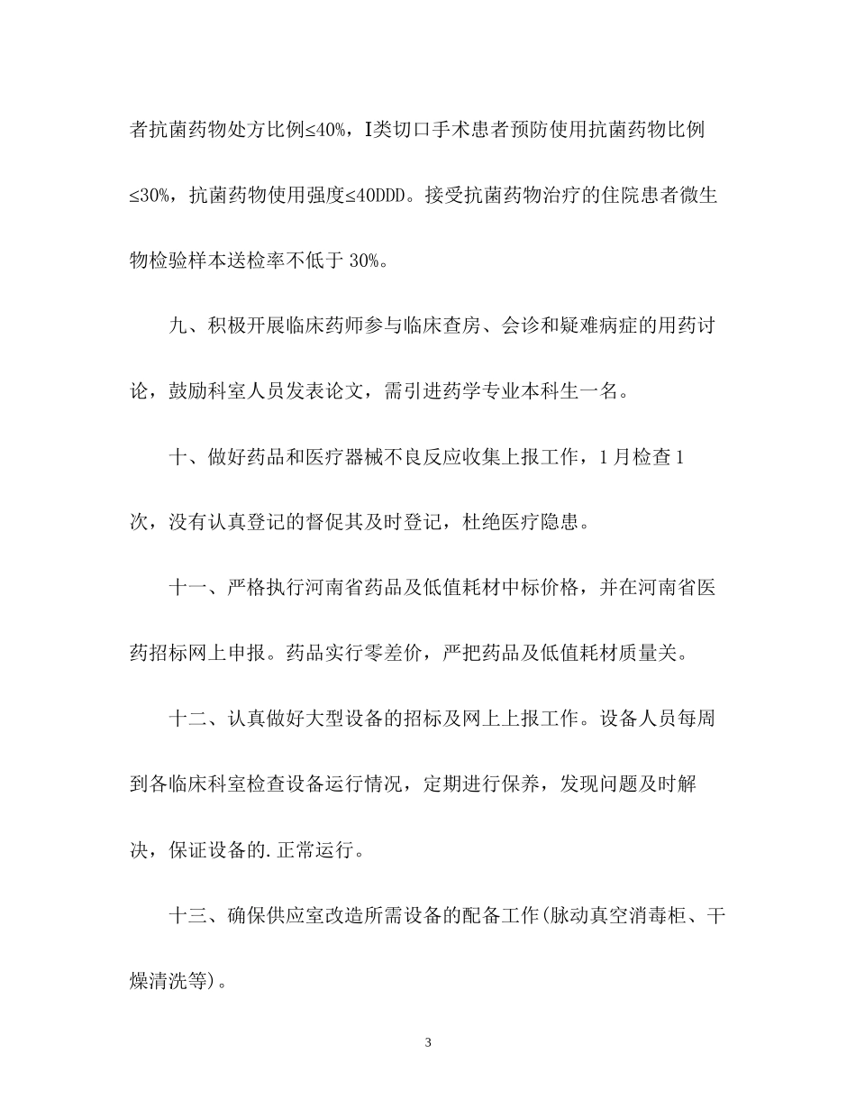 医院药械科工作计划_第3页