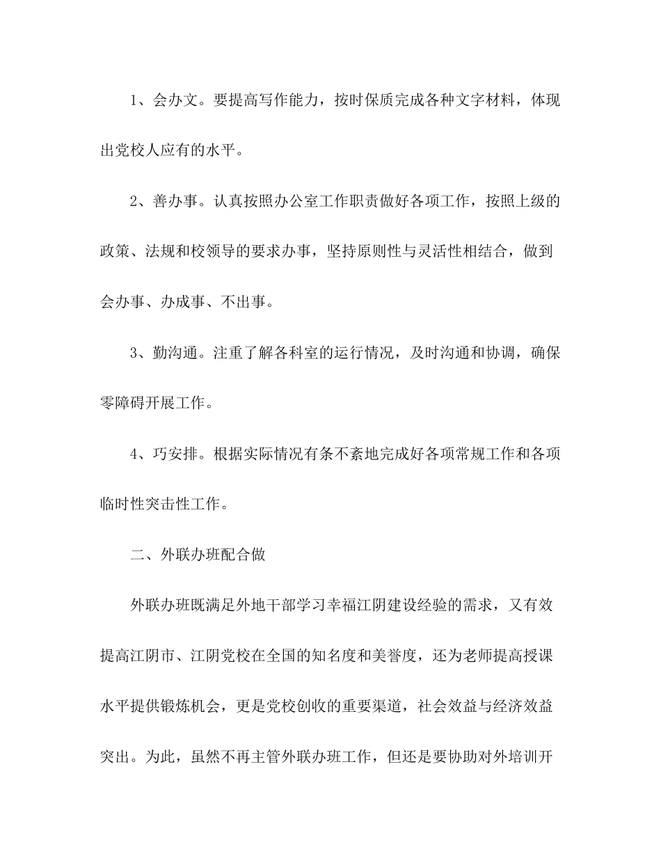 党校办公室年工作计划_第2页