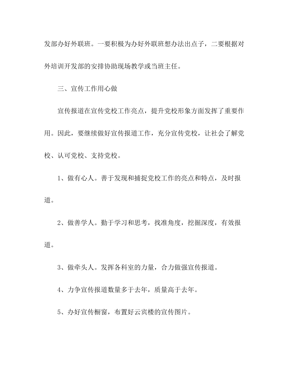 党校办公室年工作计划_第3页