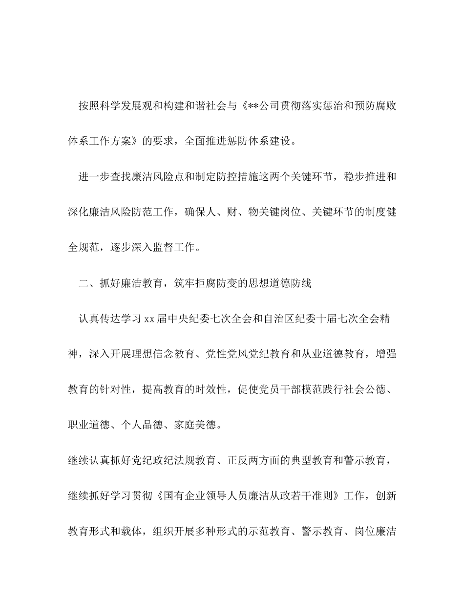 公司纪检监察工作计划范文_第3页