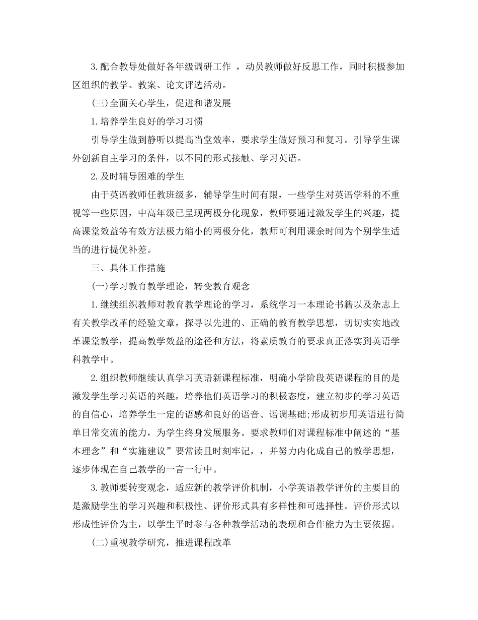 2020年小学英语教研组工作计划3篇_第2页