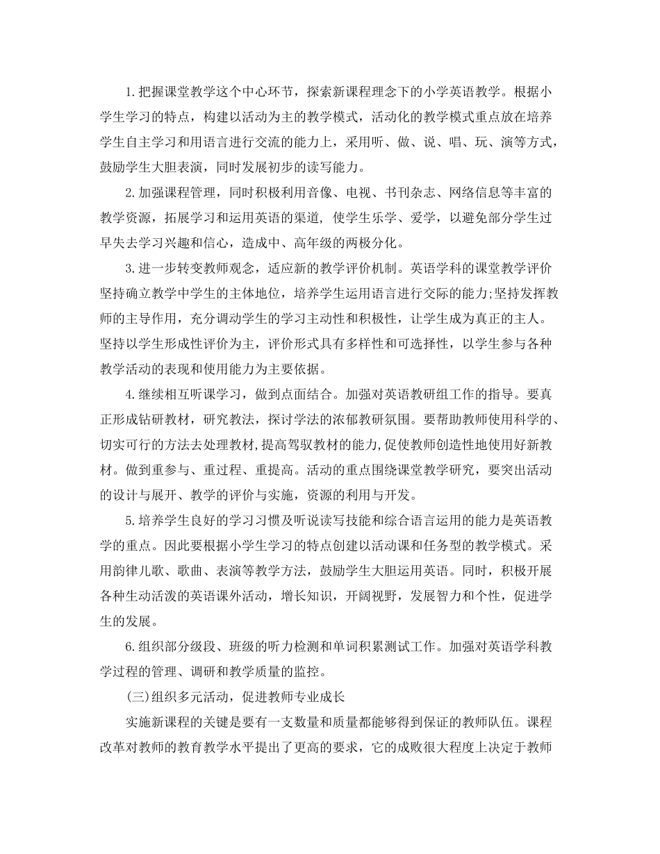 2020年小学英语教研组工作计划3篇_第3页