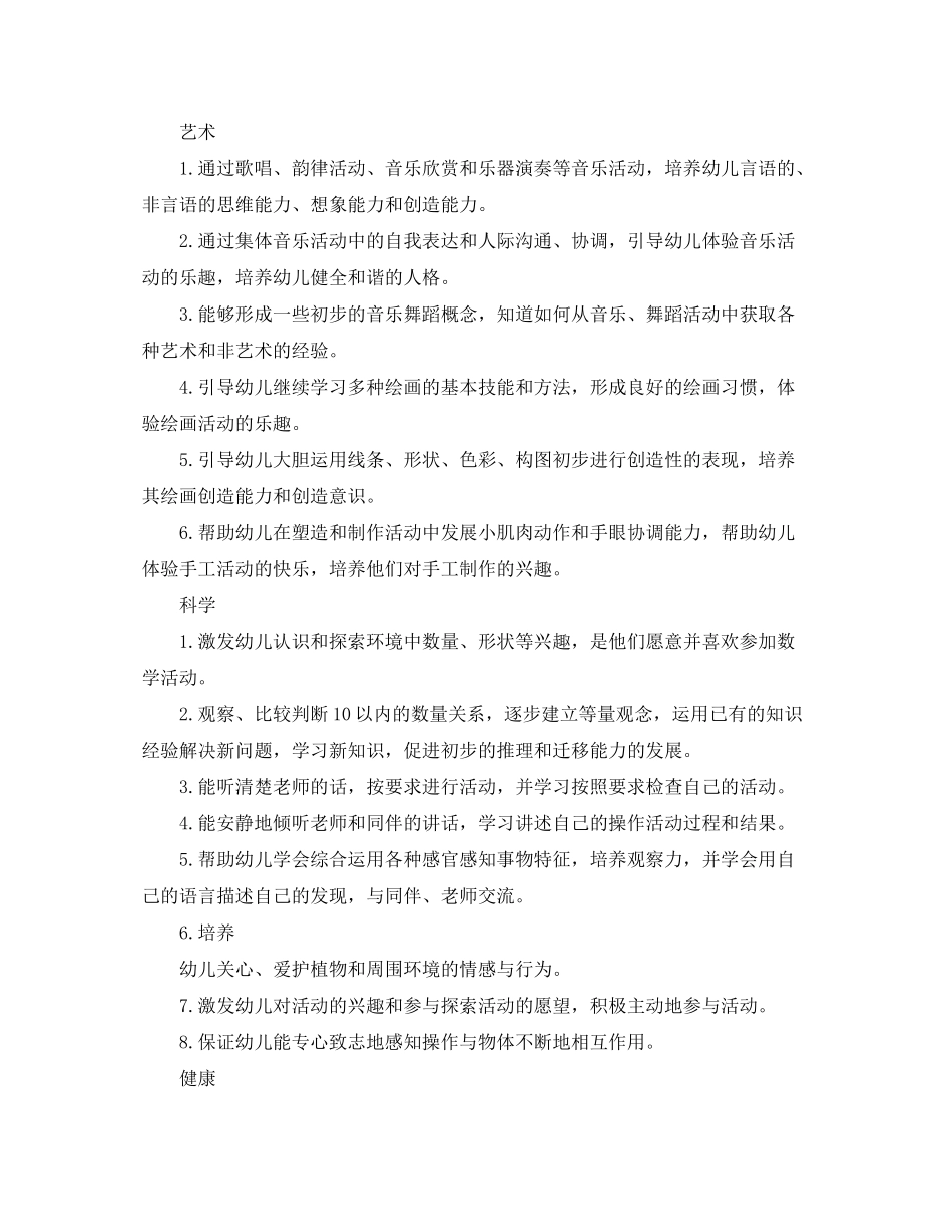 2020年中班下学期计划_第2页