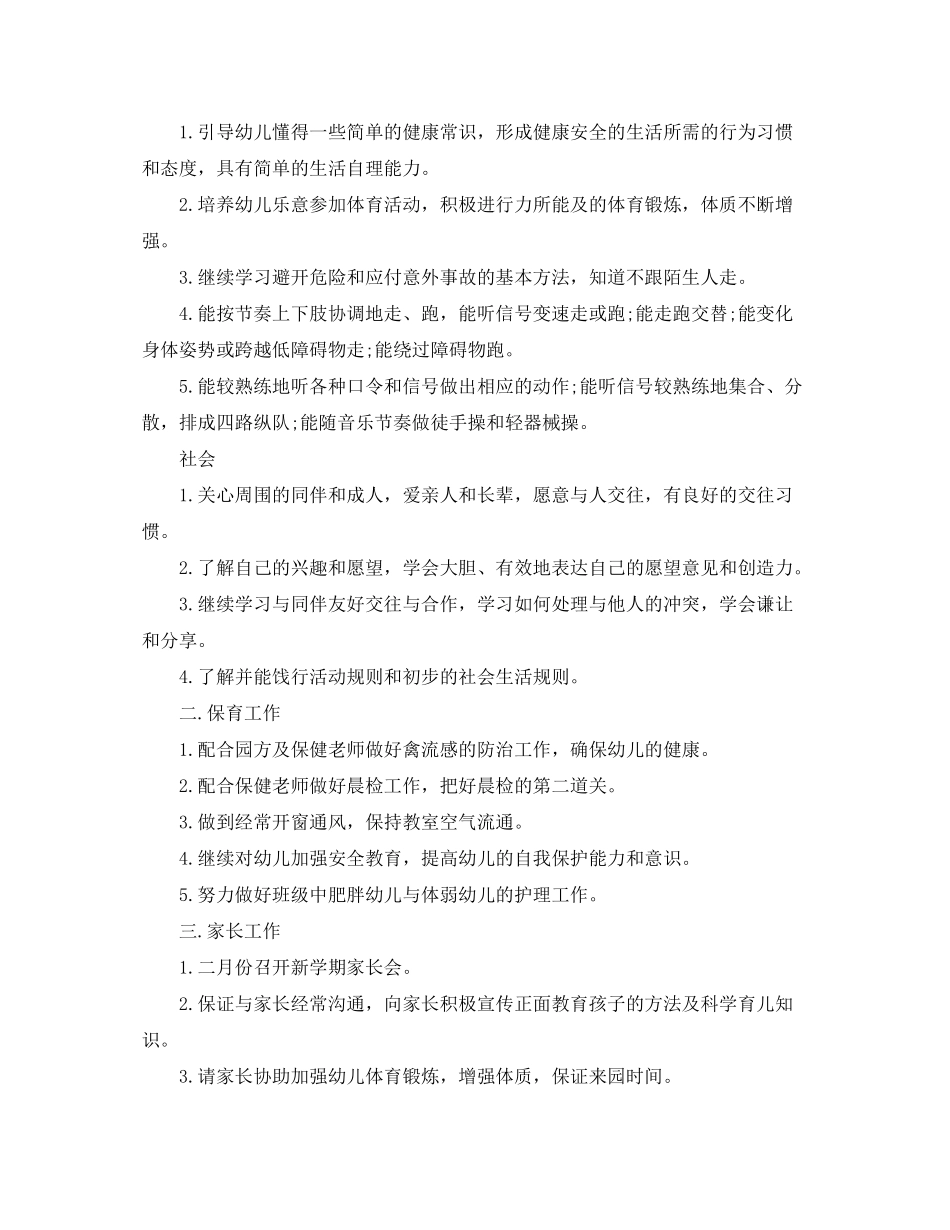 2020年中班下学期计划_第3页