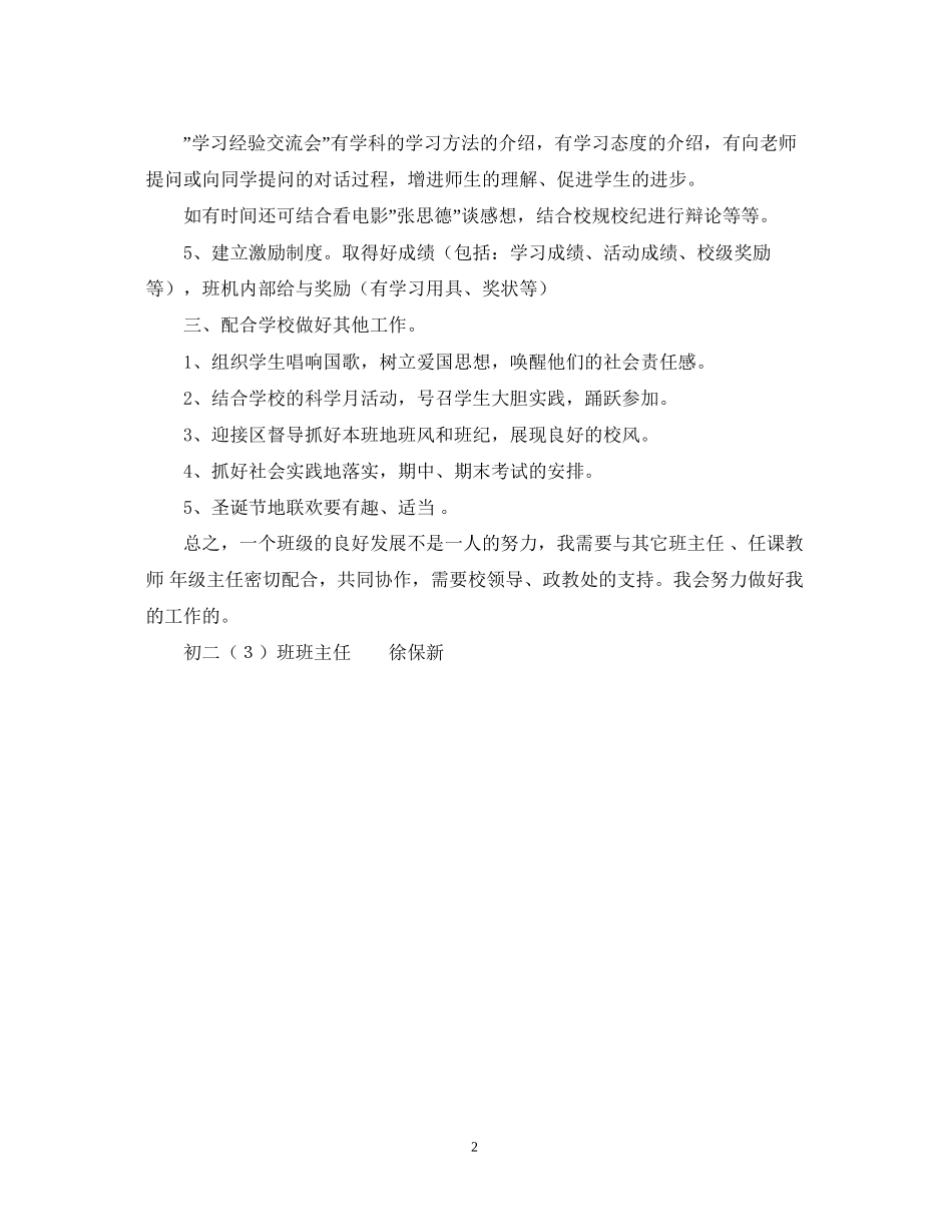 外国语初二（3）班班主任工作计划_第2页