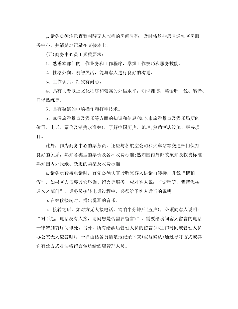 2020年酒店话务员工作计划_第3页