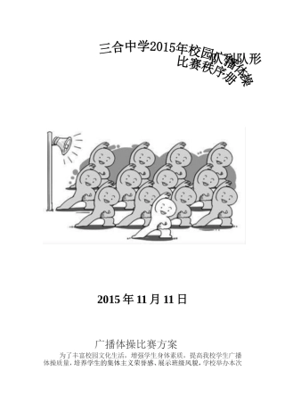 广播体操比赛