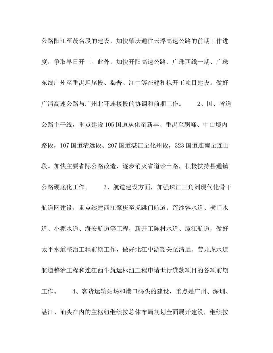 工作计划_交通_第2页