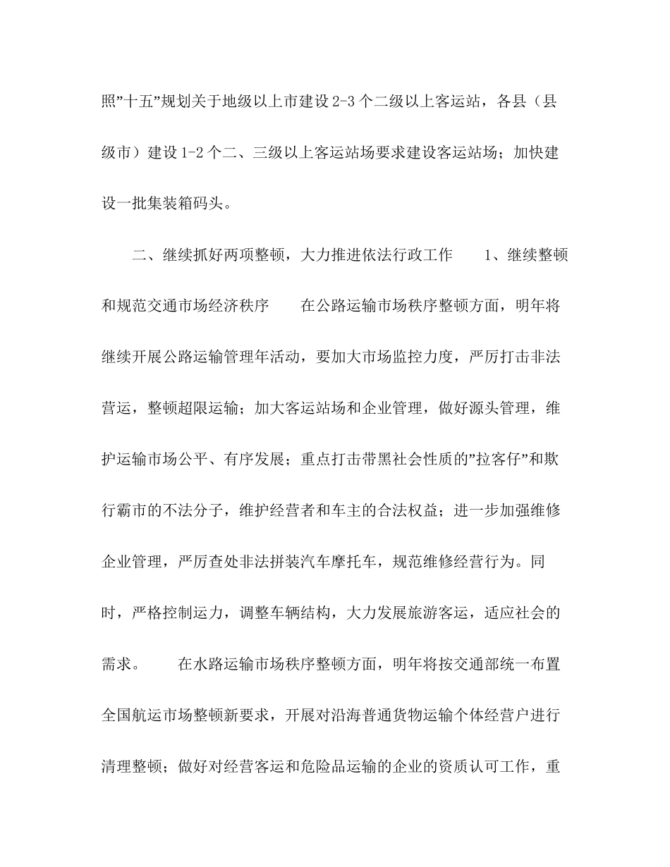 工作计划_交通_第3页