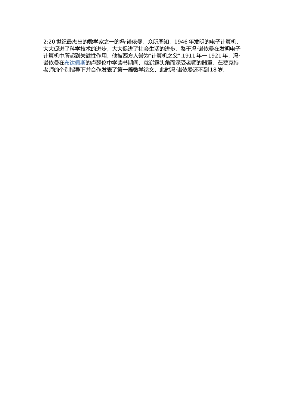数学家的故事1_第1页