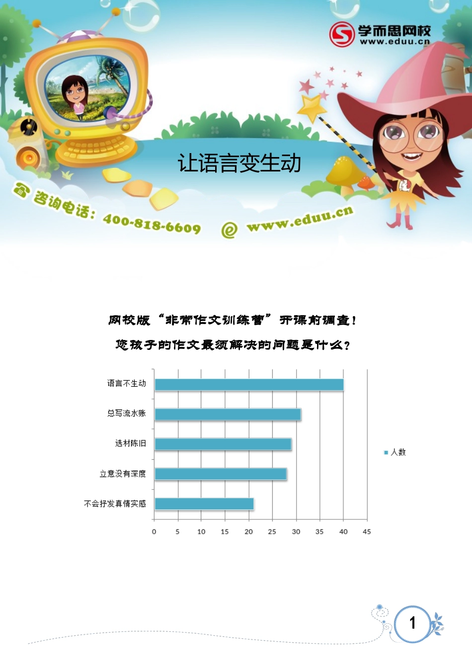 让语言变生动_第1页