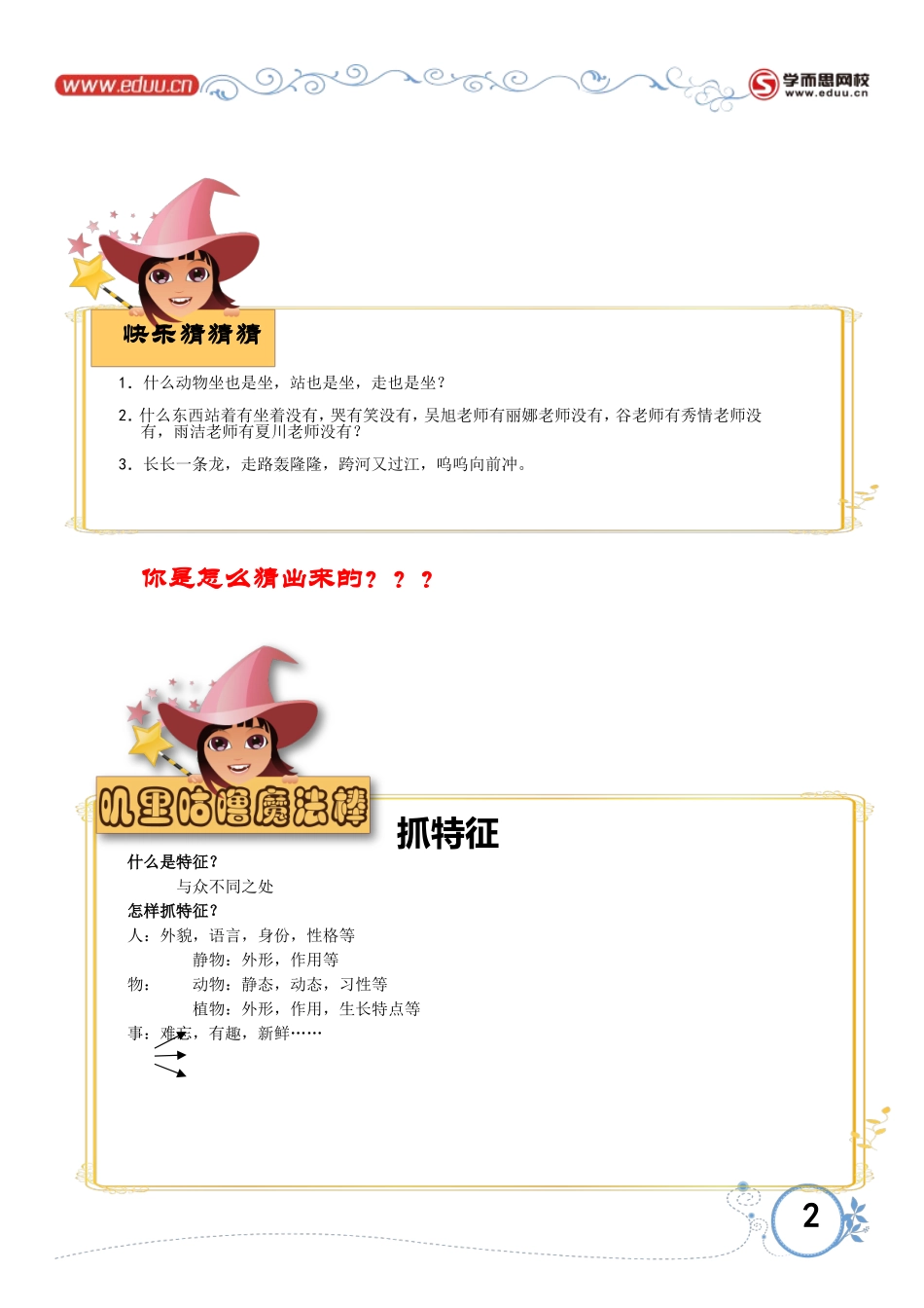 让语言变生动_第2页