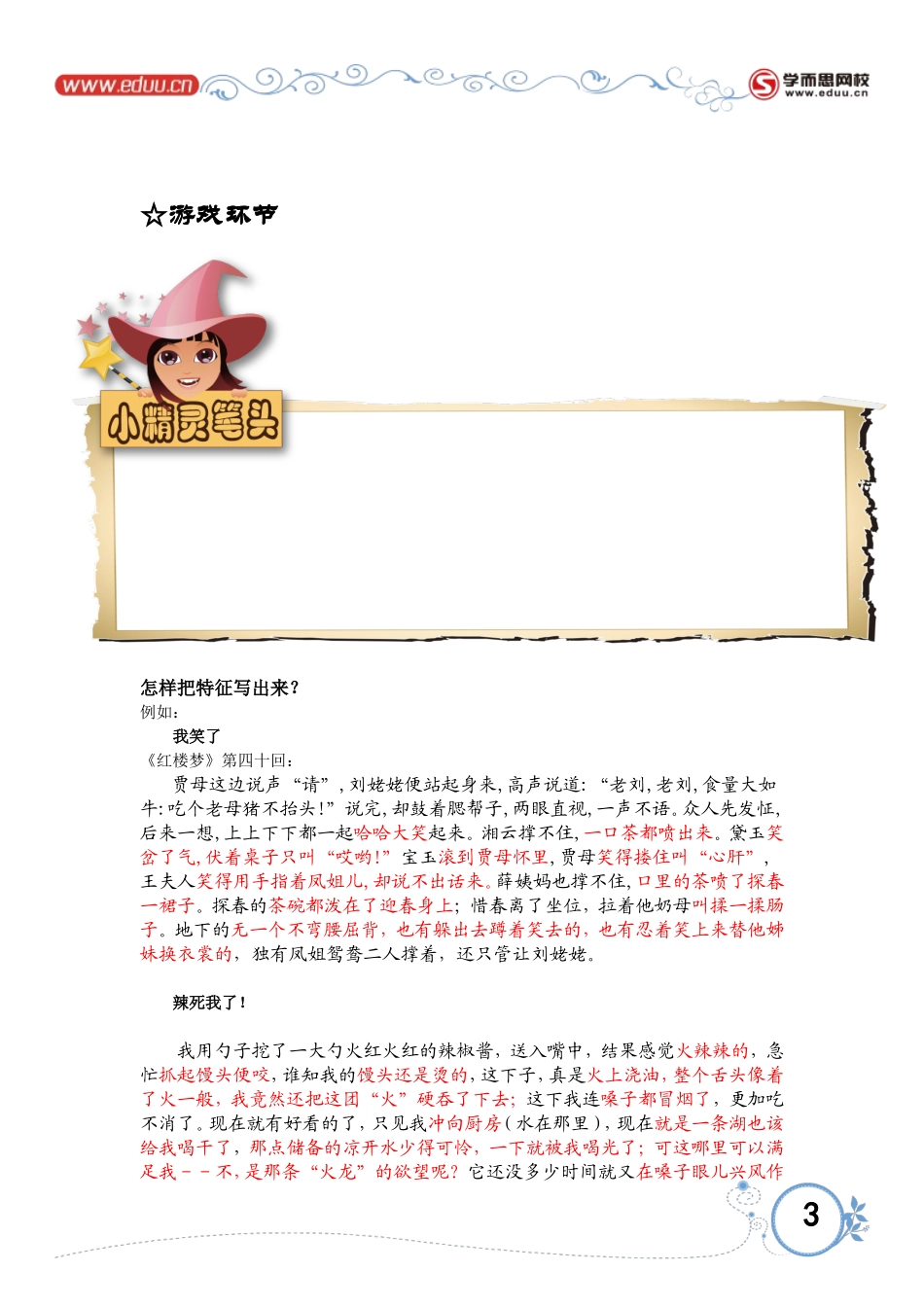 让语言变生动_第3页