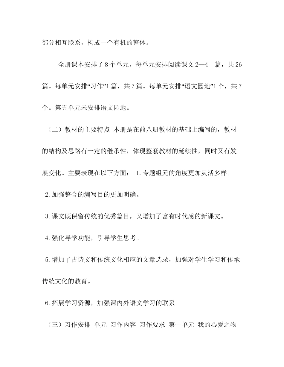 [秋新人教部编本五年级上册语文教学工作计划及教学进度安排]年五年级下册人教版_第2页
