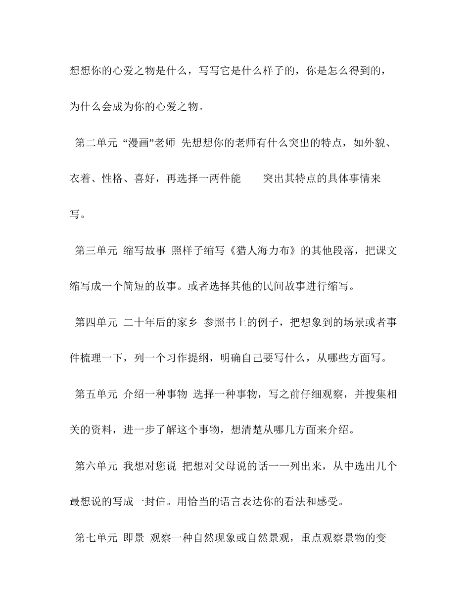 [秋新人教部编本五年级上册语文教学工作计划及教学进度安排]年五年级下册人教版_第3页