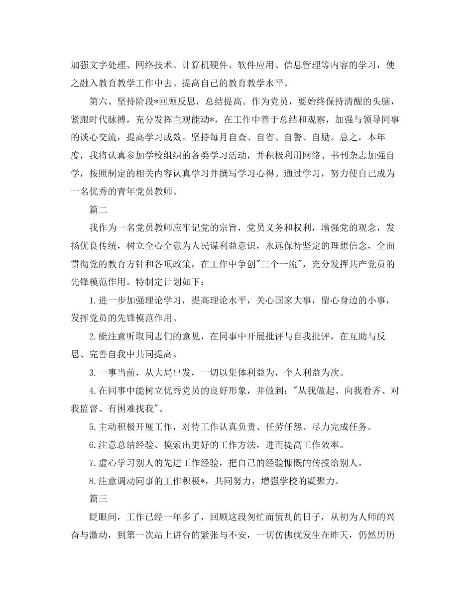 教师党员个人学习计划表格_第2页