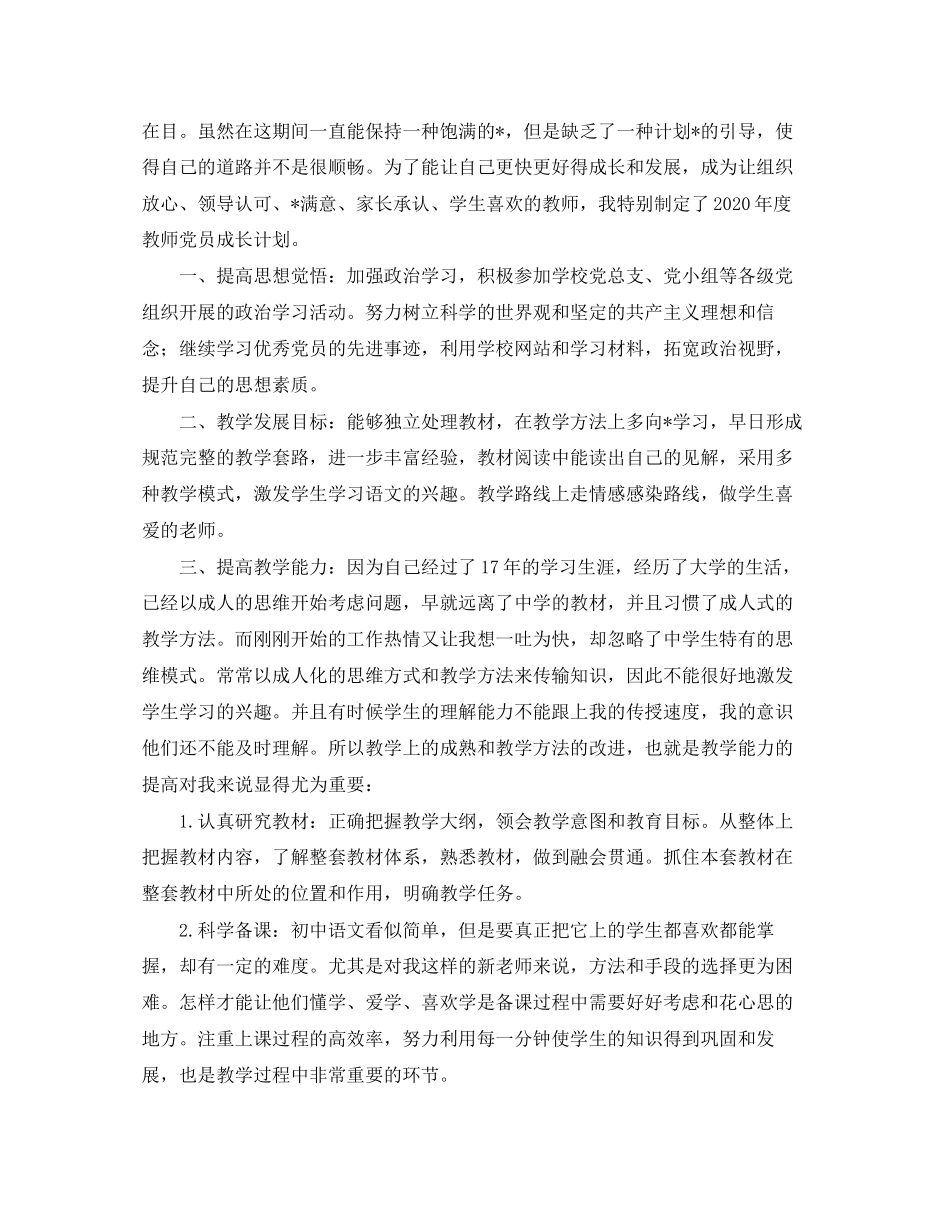 教师党员个人学习计划表格_第3页