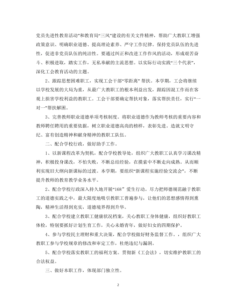 紫石学年度第二学期工会工作计划_第2页
