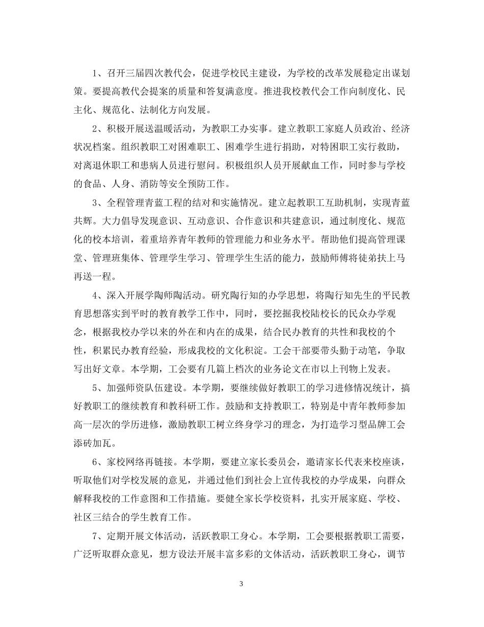 紫石学年度第二学期工会工作计划_第3页