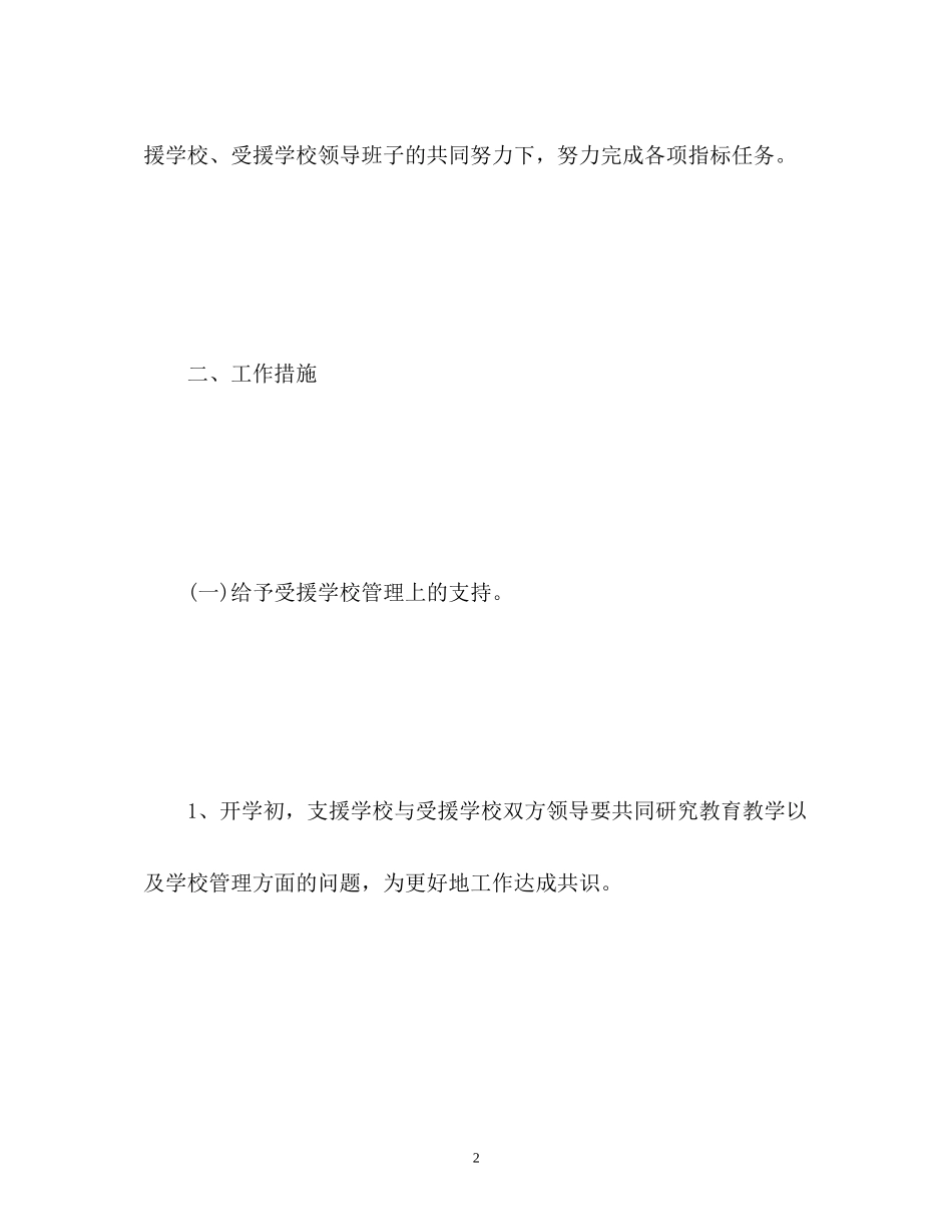 下半年支教工作计划_第2页