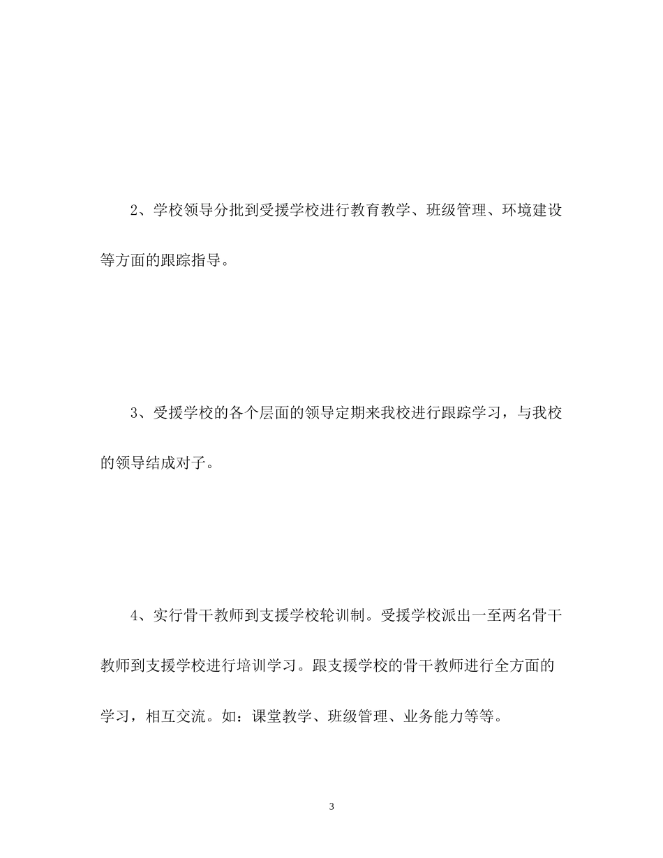 下半年支教工作计划_第3页