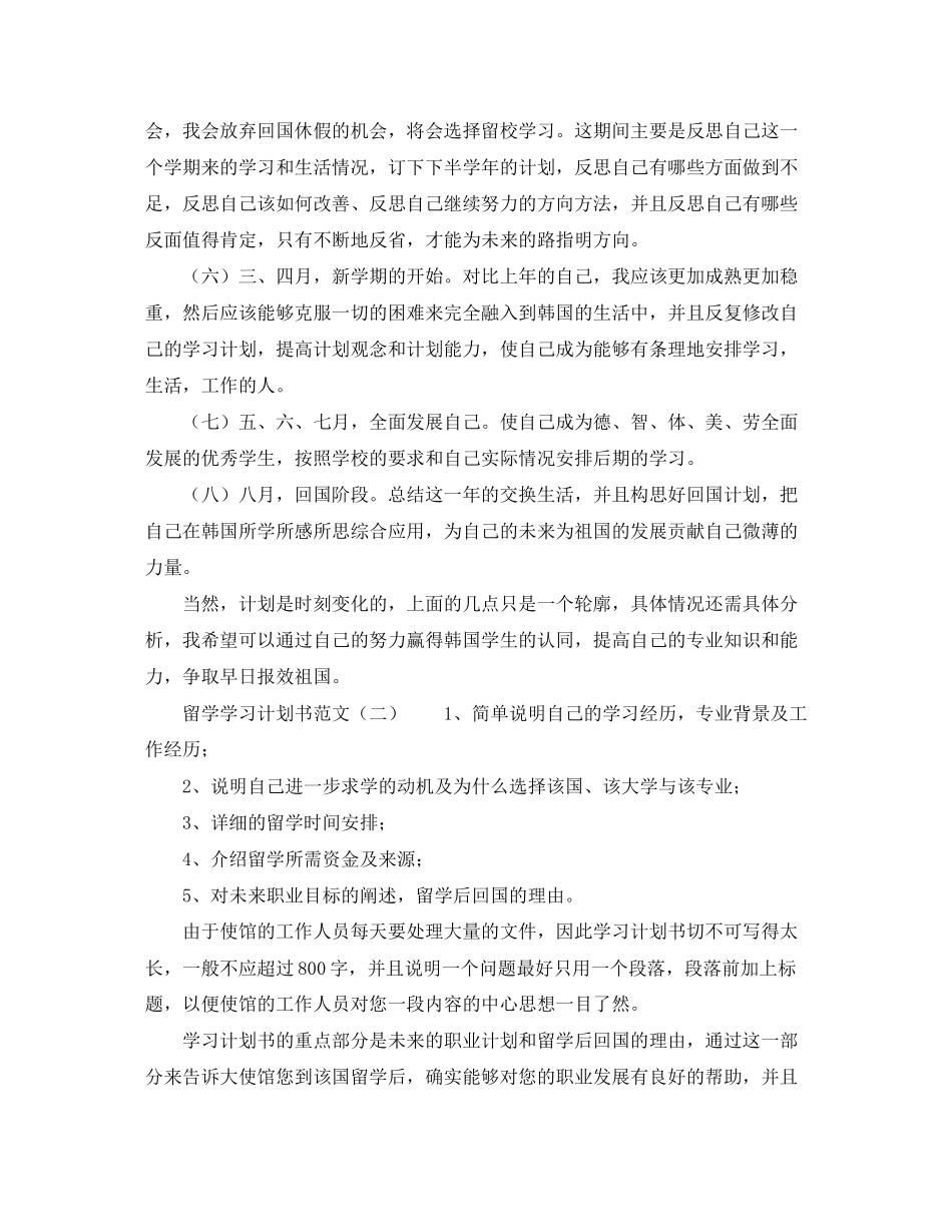 留学学习计划书格式范文_第2页
