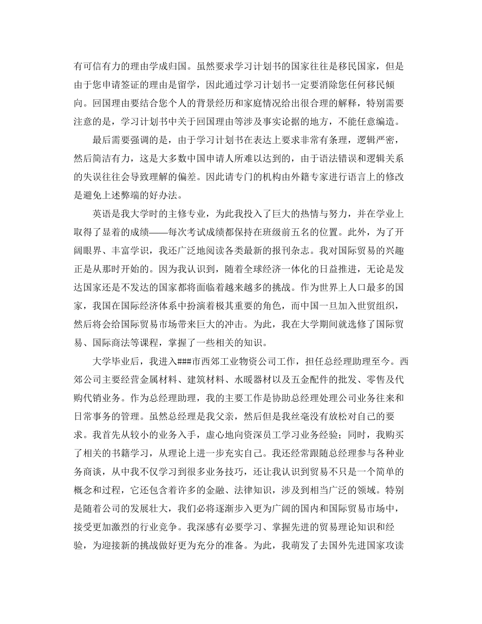 留学学习计划书格式范文_第3页