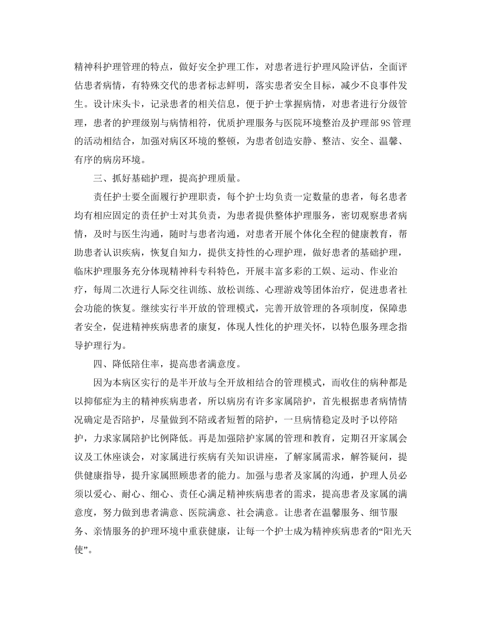 关于护理个人的工作计划5篇_第2页