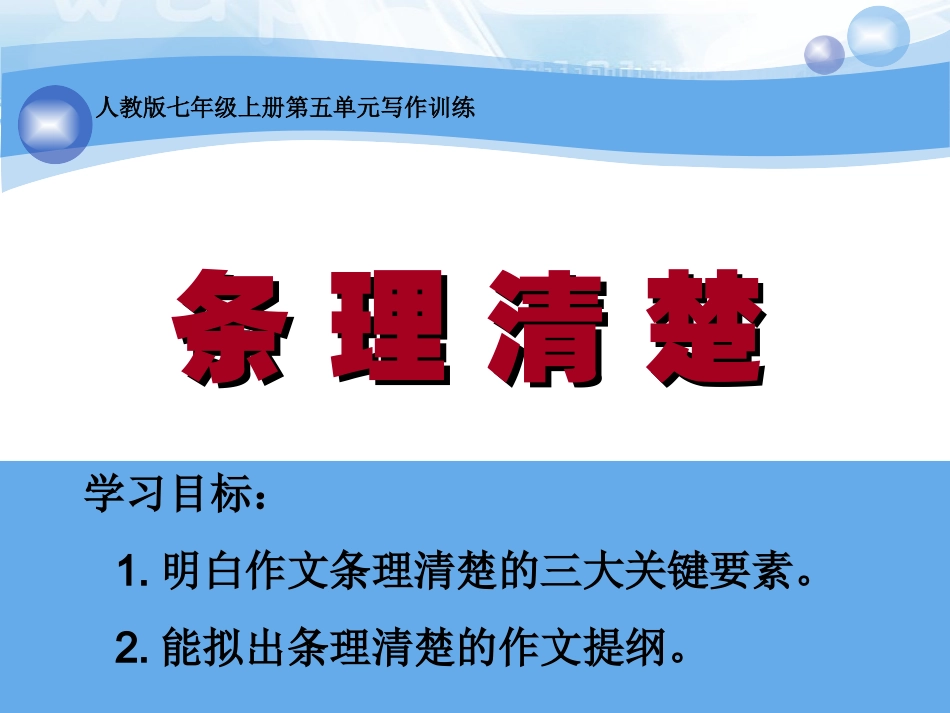 记叙文条理清楚_第1页